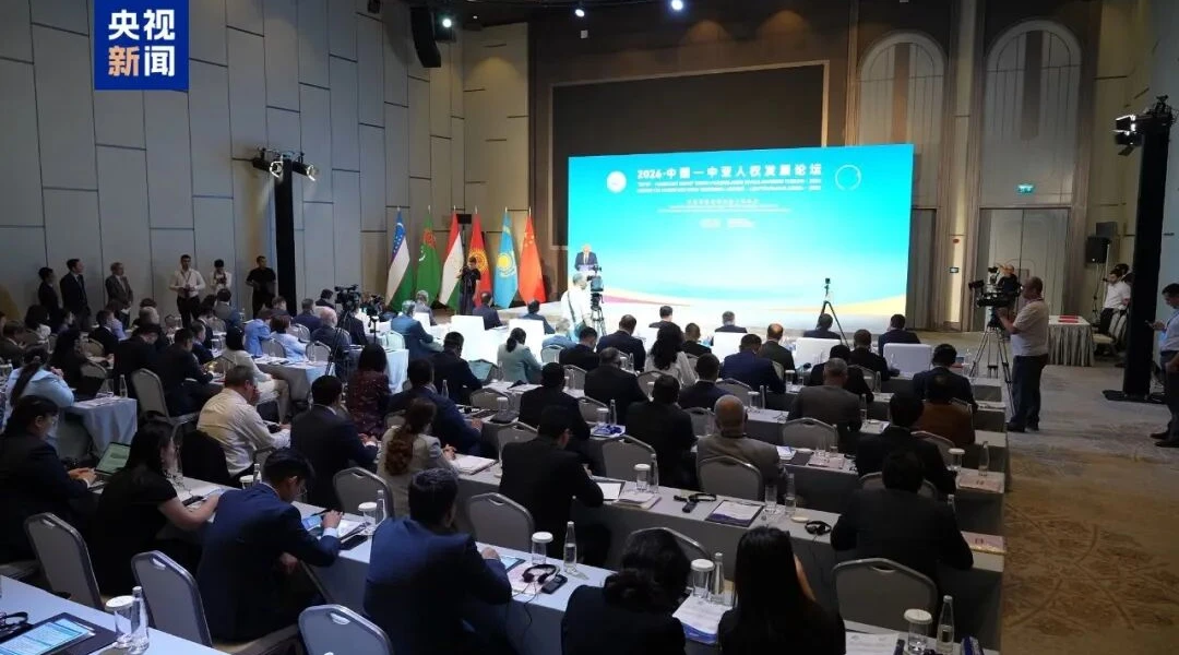 El CEEC participa en el Foro China-Asia Central sobre el Desarrollo de los Derechos Humanos 2026
